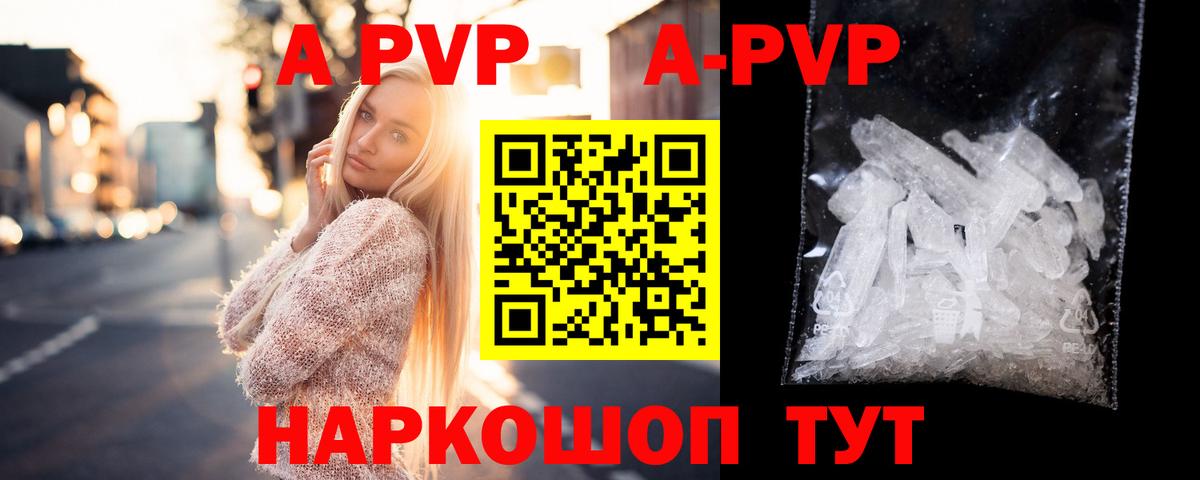 A-PVP Соль  Мирный 