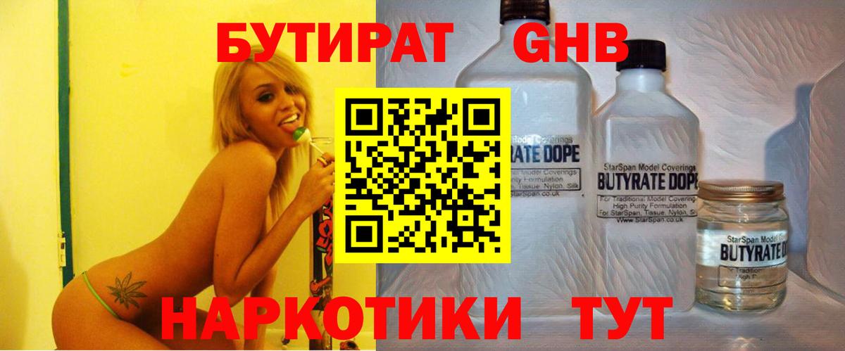 Бутират вода Мирный