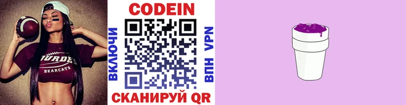 Кодеиновый сироп Lean Purple Drank  Купить  Мирный 