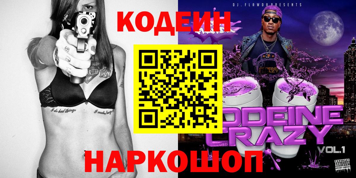 Кодеин напиток Lean (лин)  Кодеиновый сироп Lean Purple Drank  Мирный 