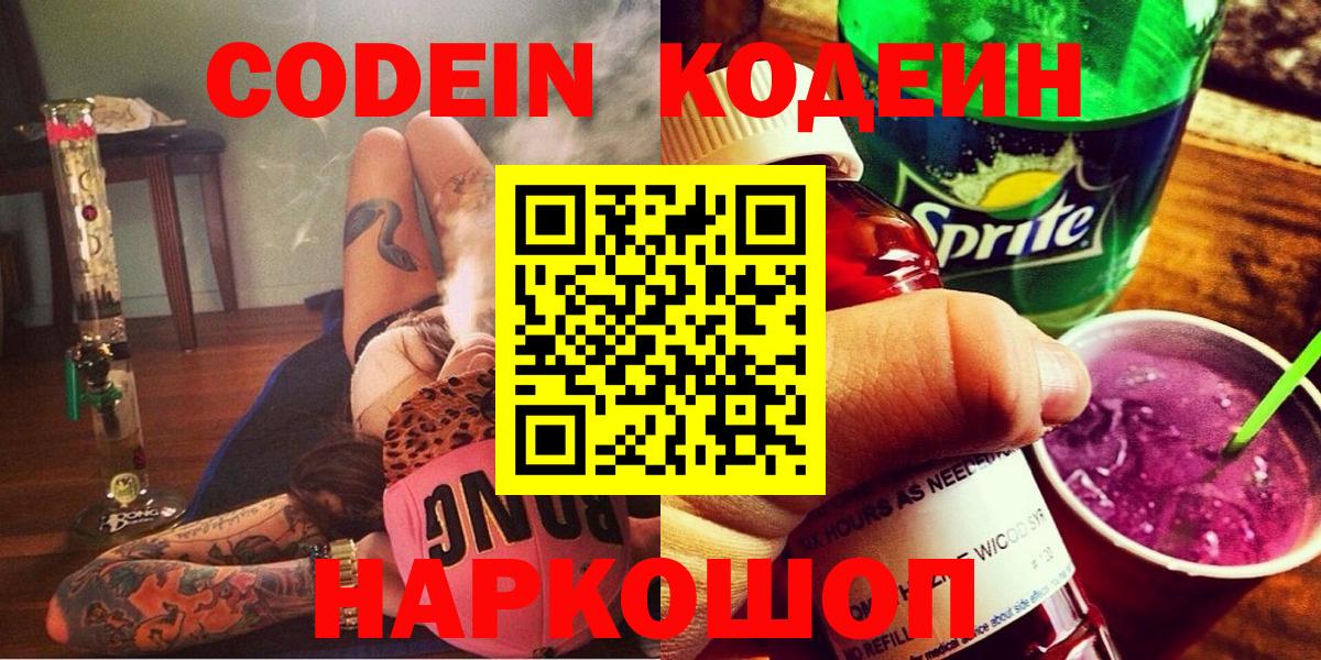 Codein Purple Drank Мирный