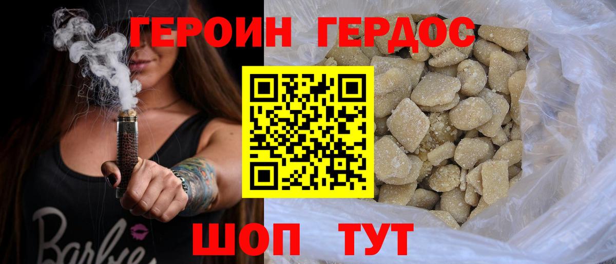 Героин хмурый Мирный