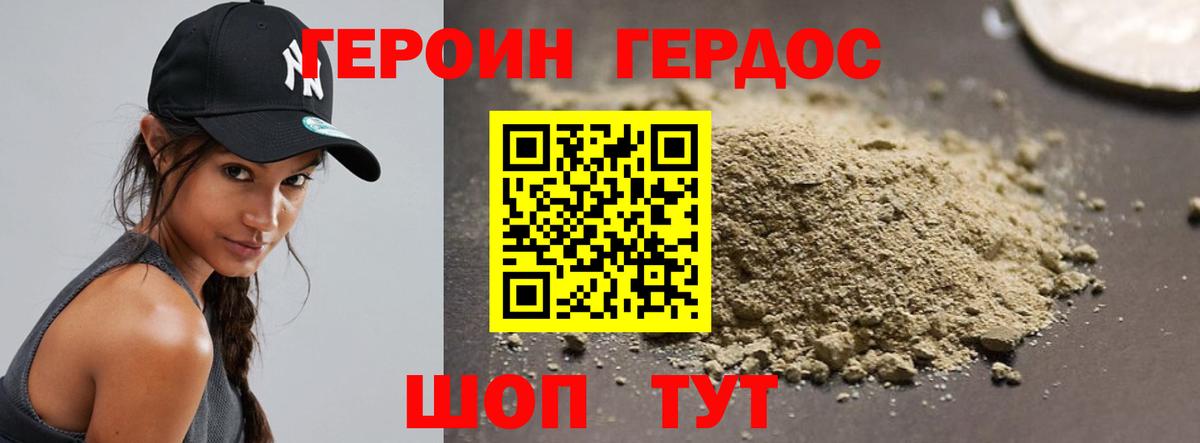 Героин Афган Мирный
