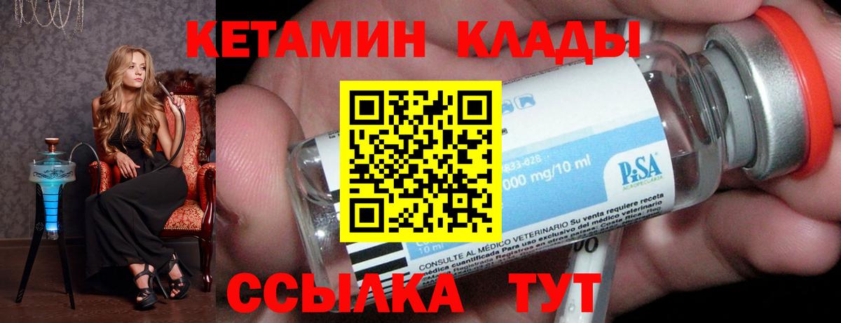 Кетамин VHQ  Вход с VPN  Мирный 
