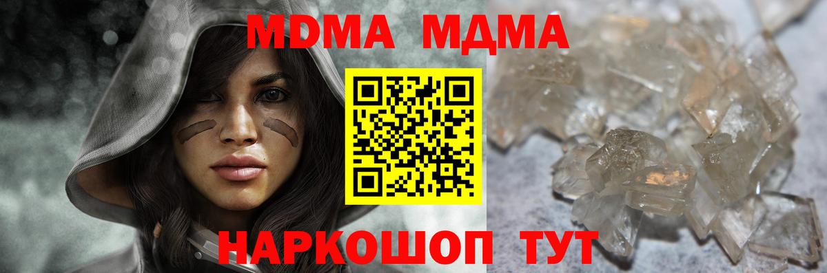 MDMA молли  МДМА Molly  Вход с VPN  Мирный 