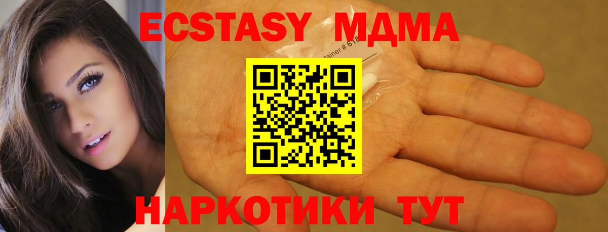 MDMA кристаллы Мирный