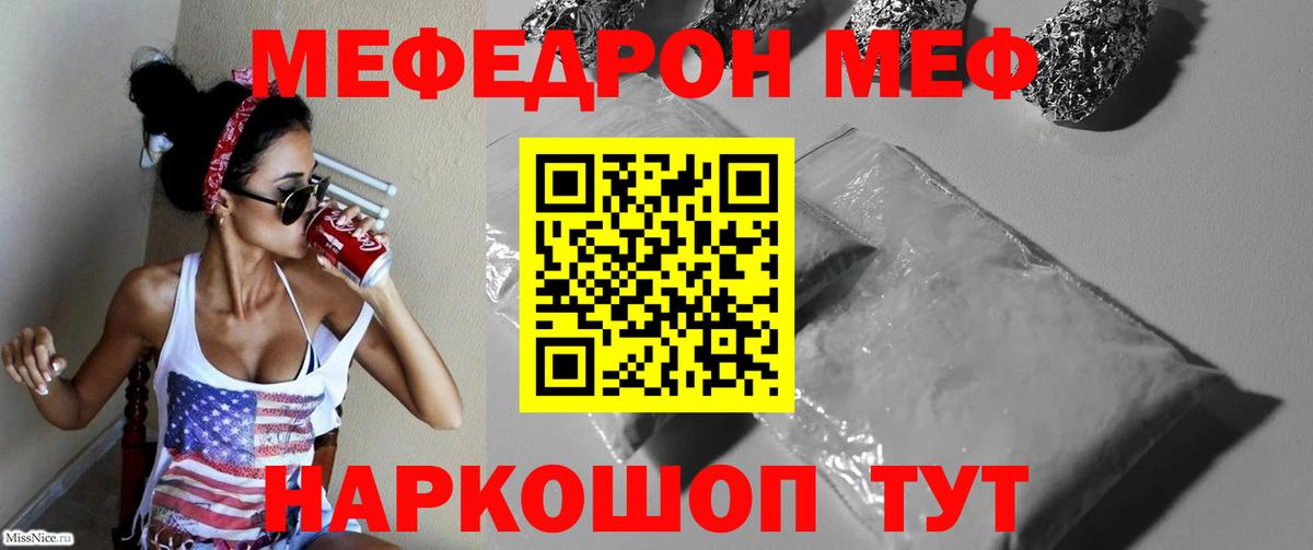 Меф мука Мирный