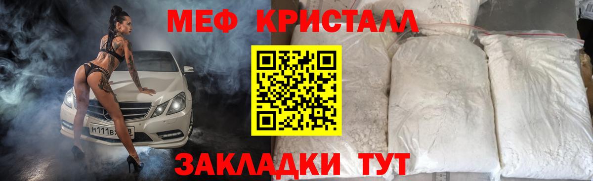 МЯУ-МЯУ mephedrone  МЯУ-МЯУ  цены   Меф кристаллы  Мирный 