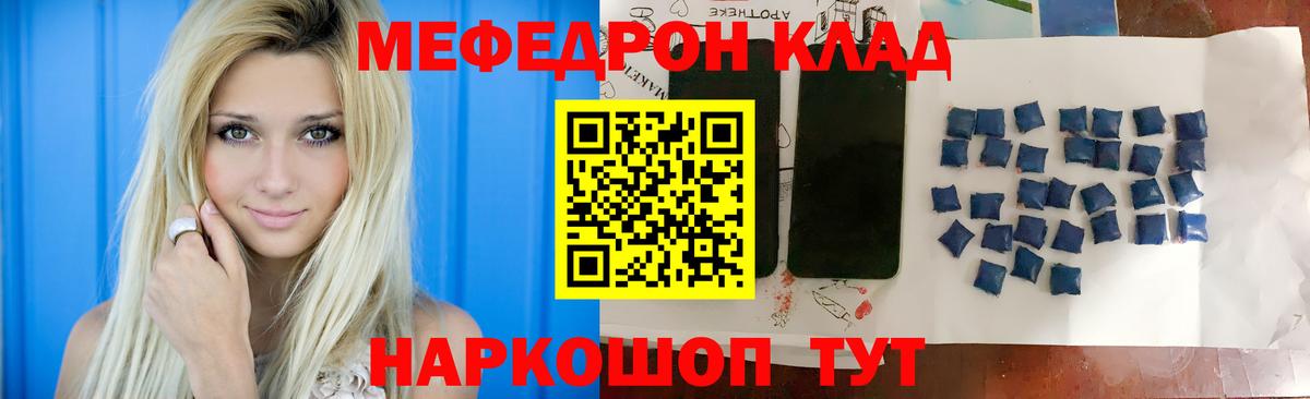 Меф мяу мяу кристаллы Мирный