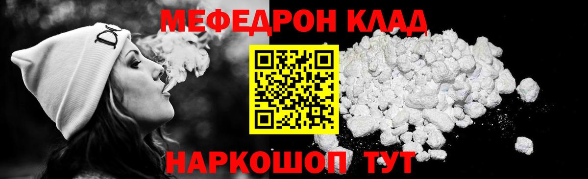 Мефедрон мука  Вход с VPN  Меф  МЕФ VHQ  купить наркотик  Мирный  Мефедрон 