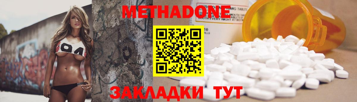 МЕТАДОН methadone  Мирный  Метадон мёд 