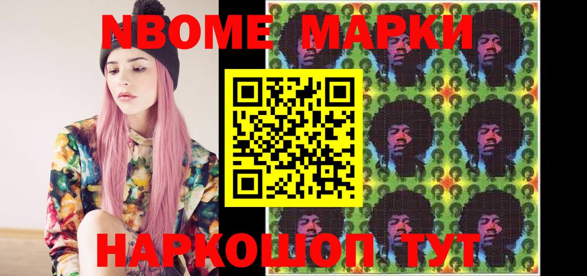 Наркотические марки 1500мкг  Марки N-bome  Наркотические марки 1500мкг  Мирный 